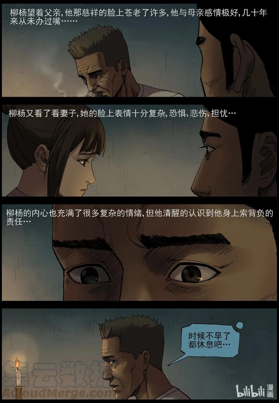 373 有故事的人-6 第4页