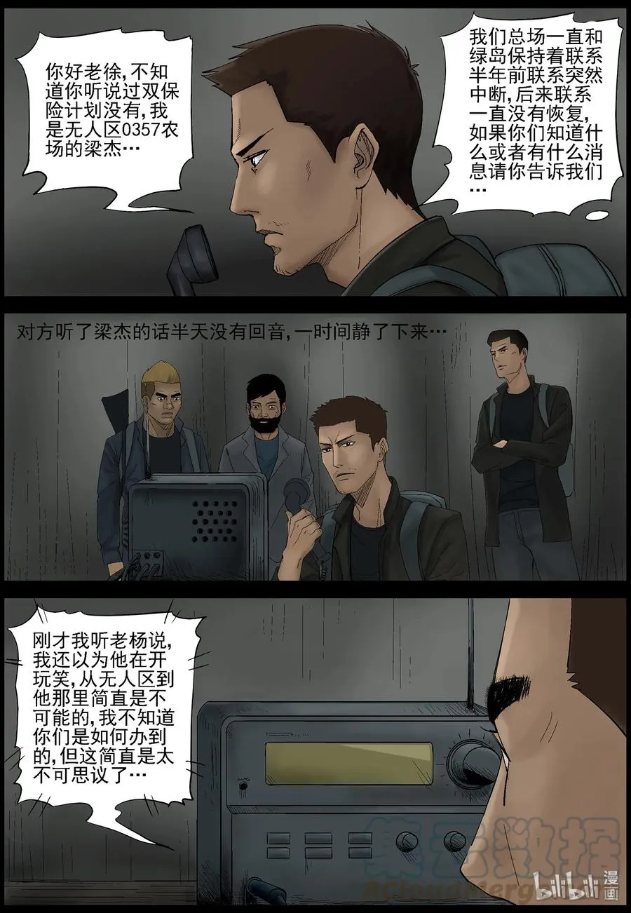 377 有故事的人-10 第3页