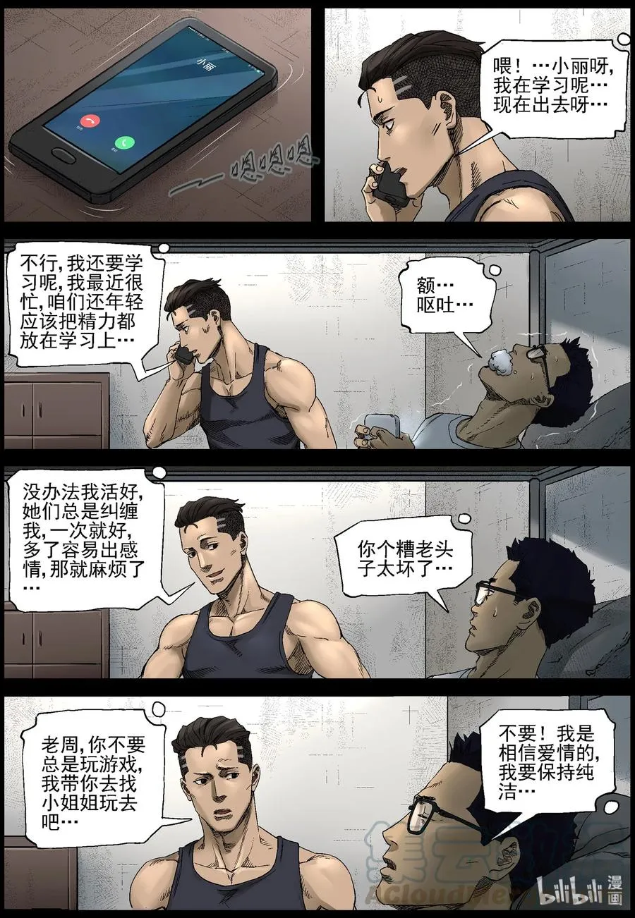 379 睡在我上铺的兄弟-1 第6页