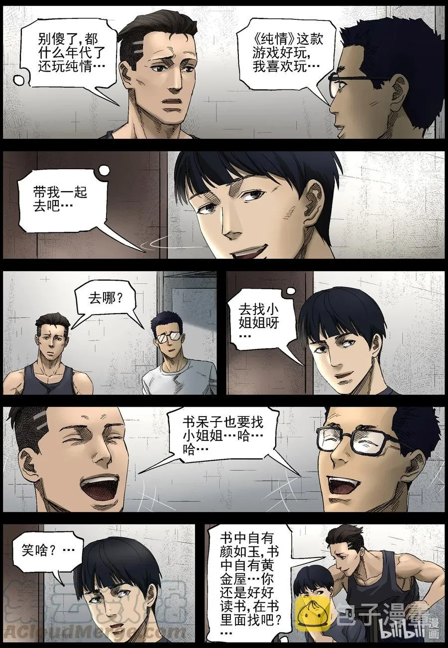 379 睡在我上铺的兄弟-1 第7页