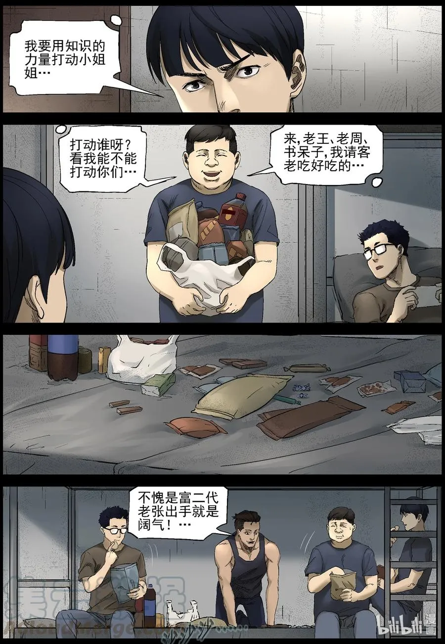 379 睡在我上铺的兄弟-1 第8页