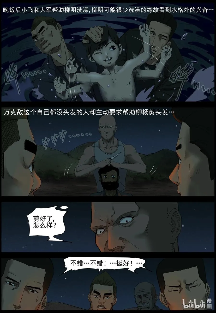 378 有故事的人-11 第2页
