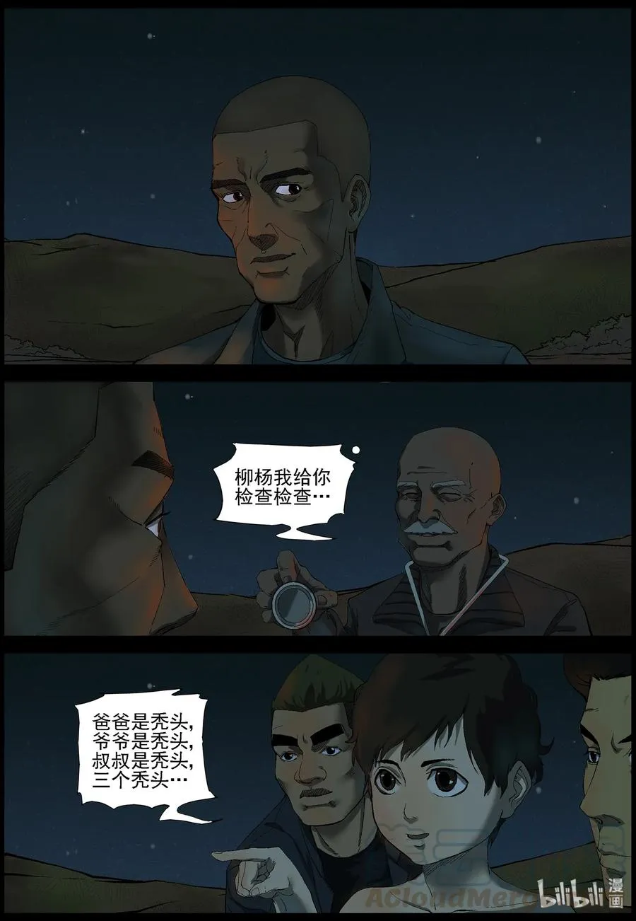 378 有故事的人-11 第3页