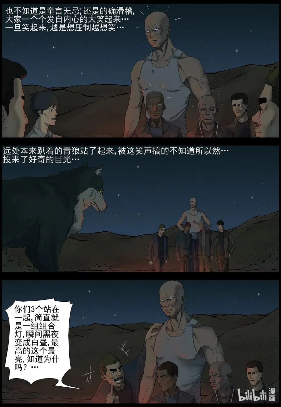 378 有故事的人-11 第4页