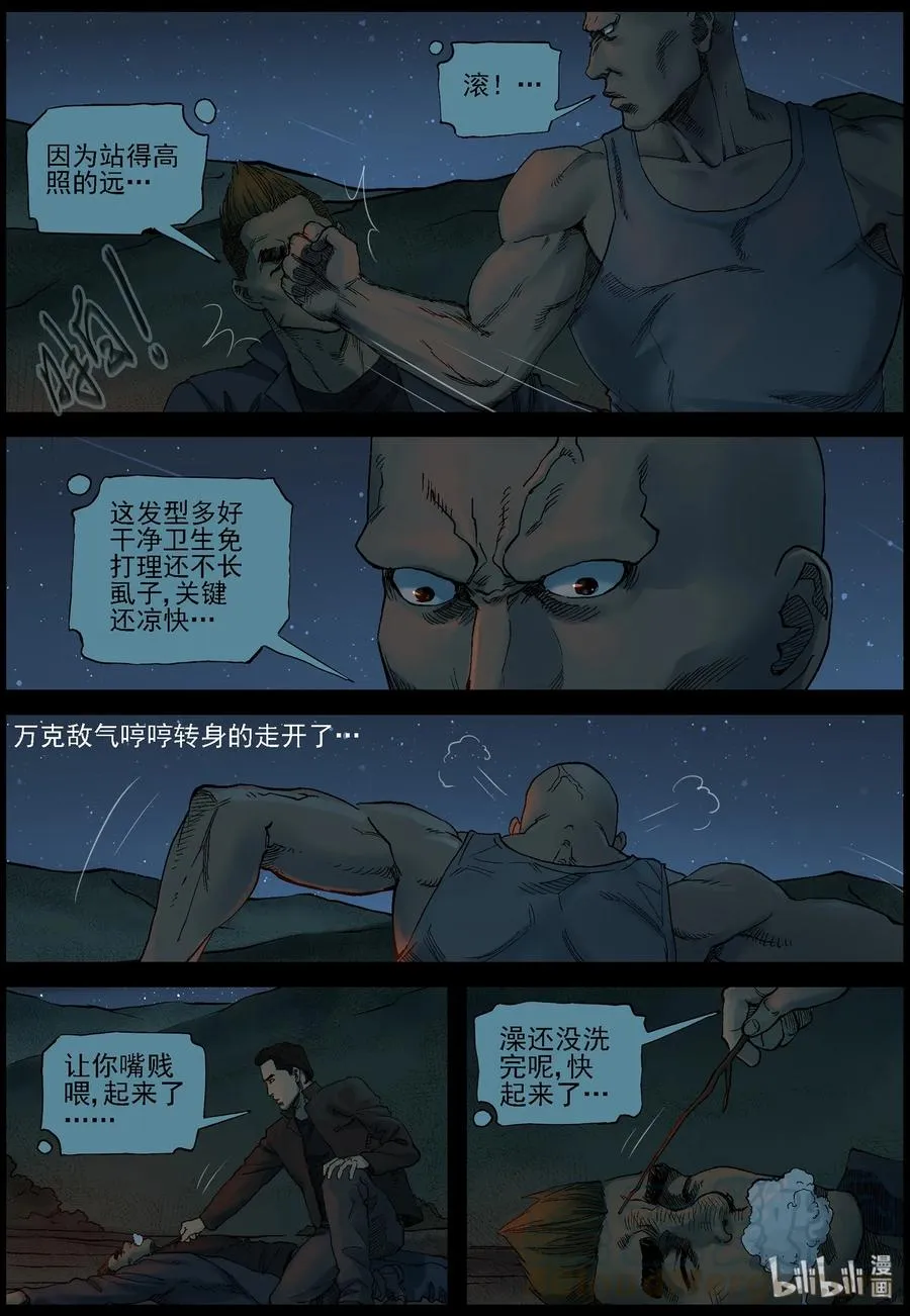 378 有故事的人-11 第5页