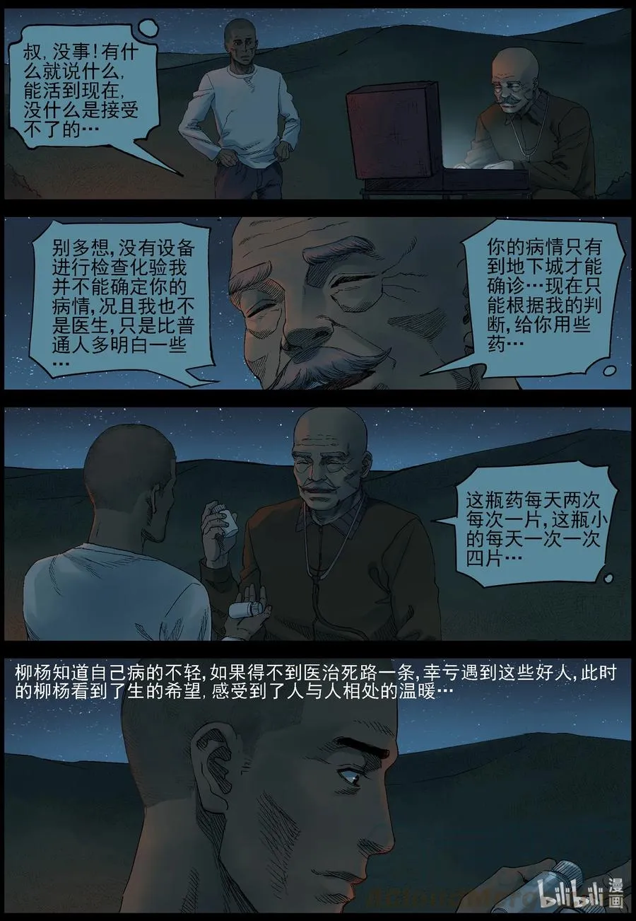 378 有故事的人-11 第7页