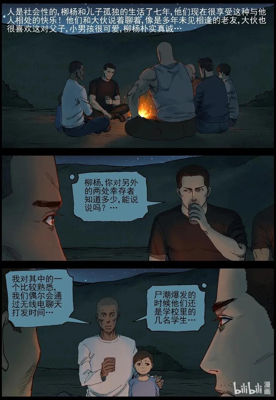 378 有故事的人-11 第8页