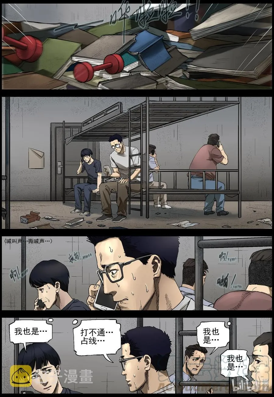 380 睡在我上铺的兄弟-2 第5页