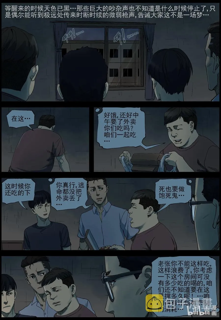 380 睡在我上铺的兄弟-2 第10页