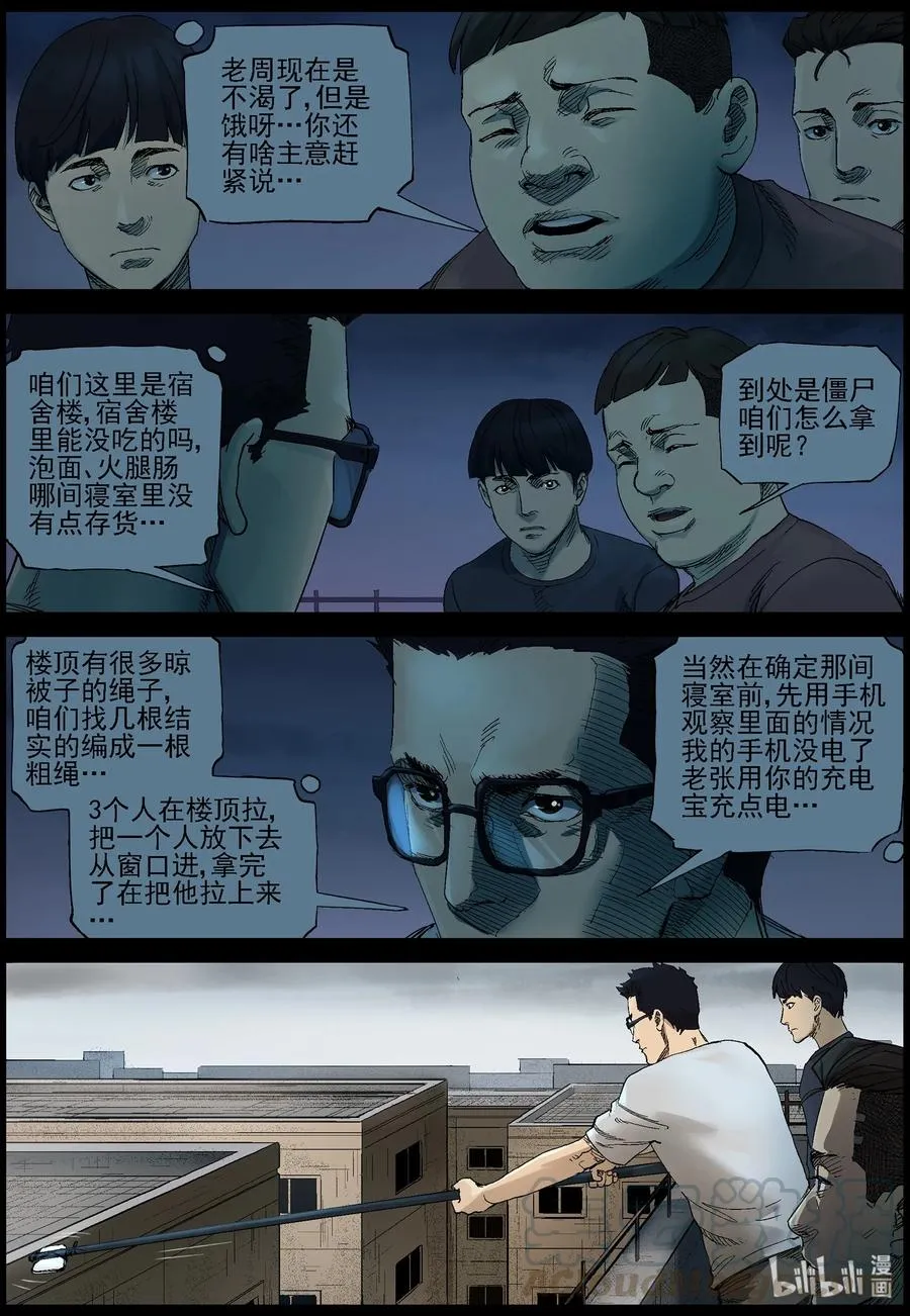 382 睡在我上铺的兄弟-4 第8页