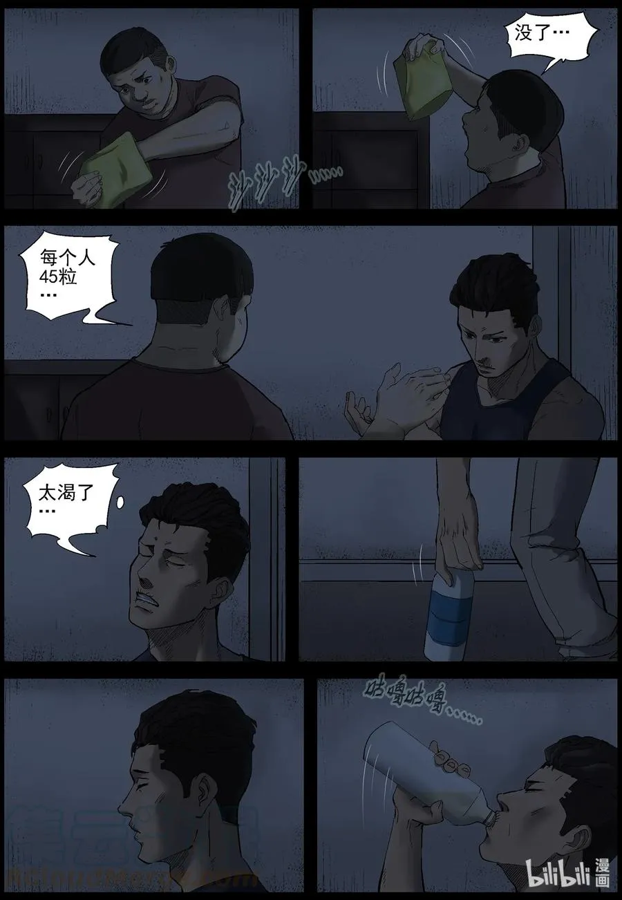 381 睡在我上铺的兄弟-3 第2页