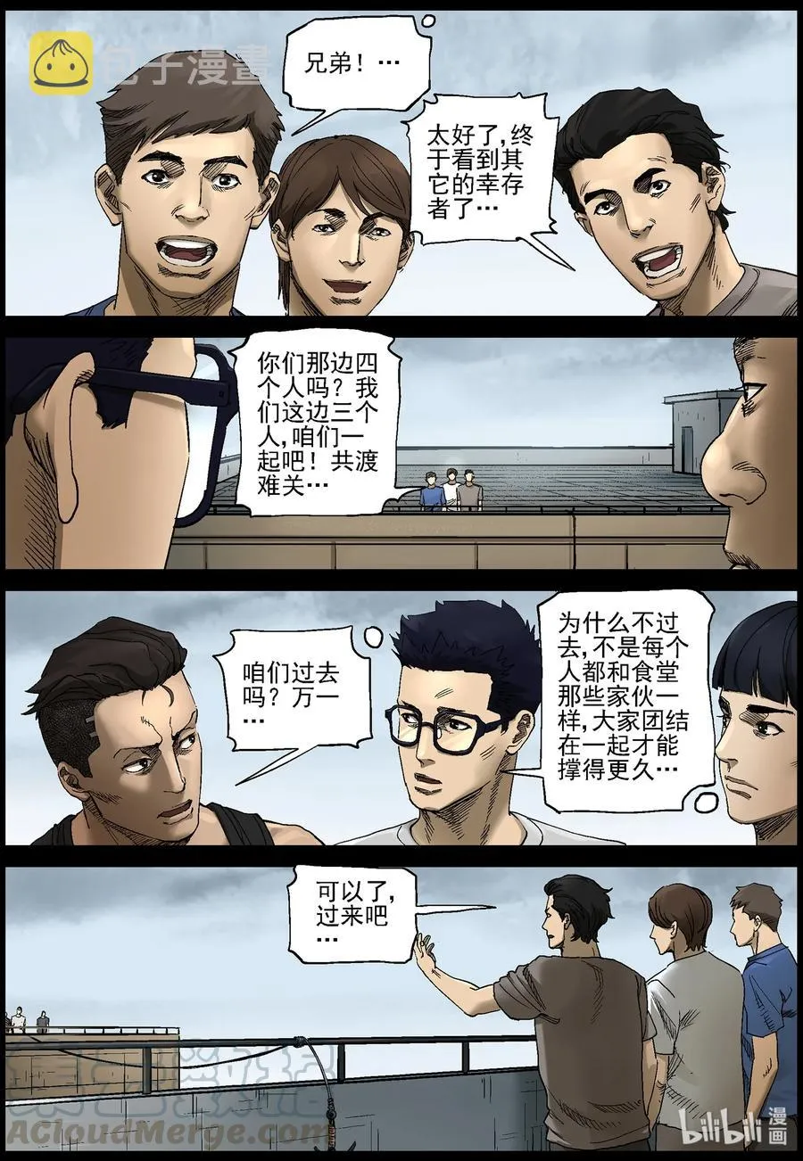 385 睡在我上铺的兄弟-7 第9页