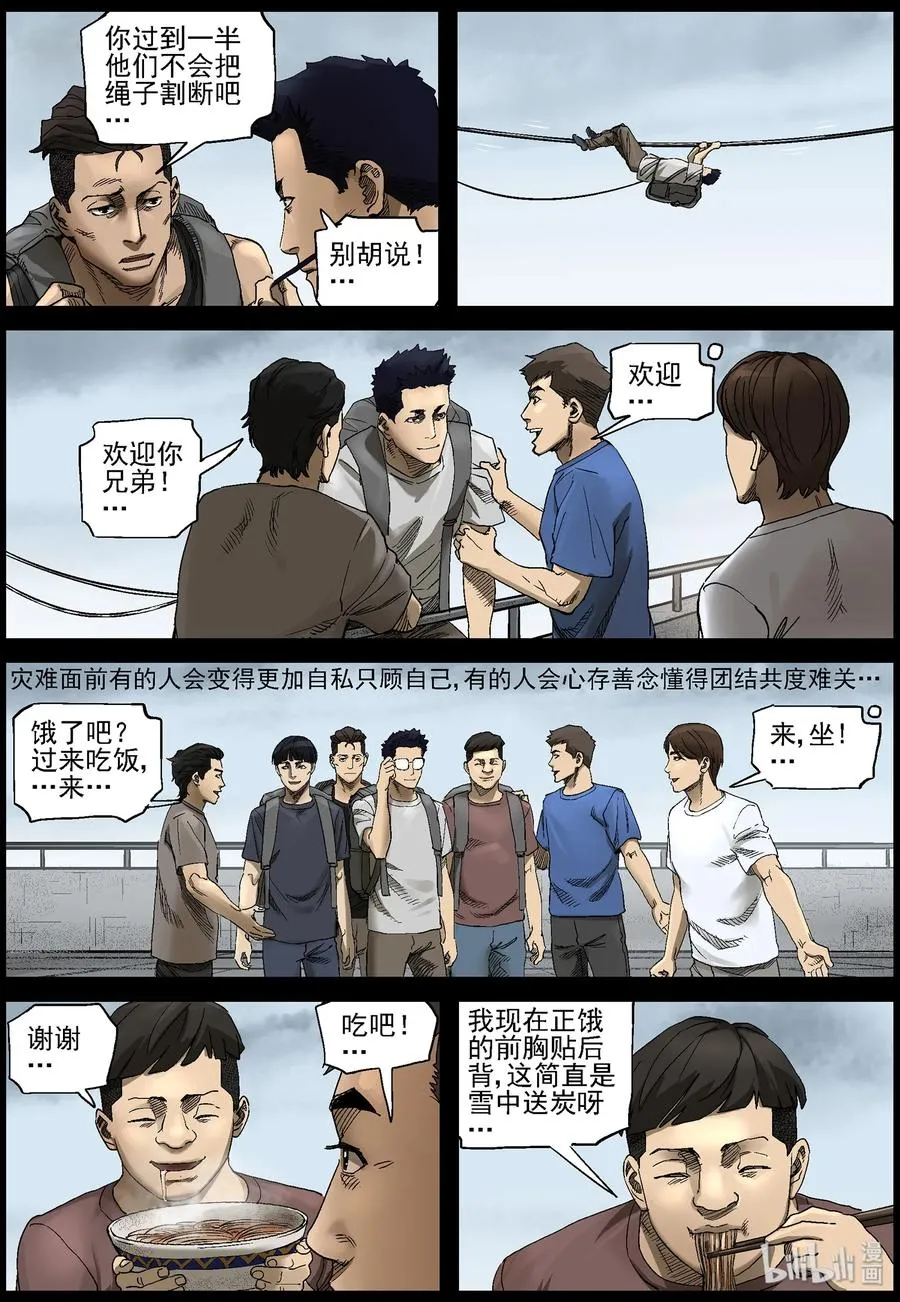 385 睡在我上铺的兄弟-7 第10页