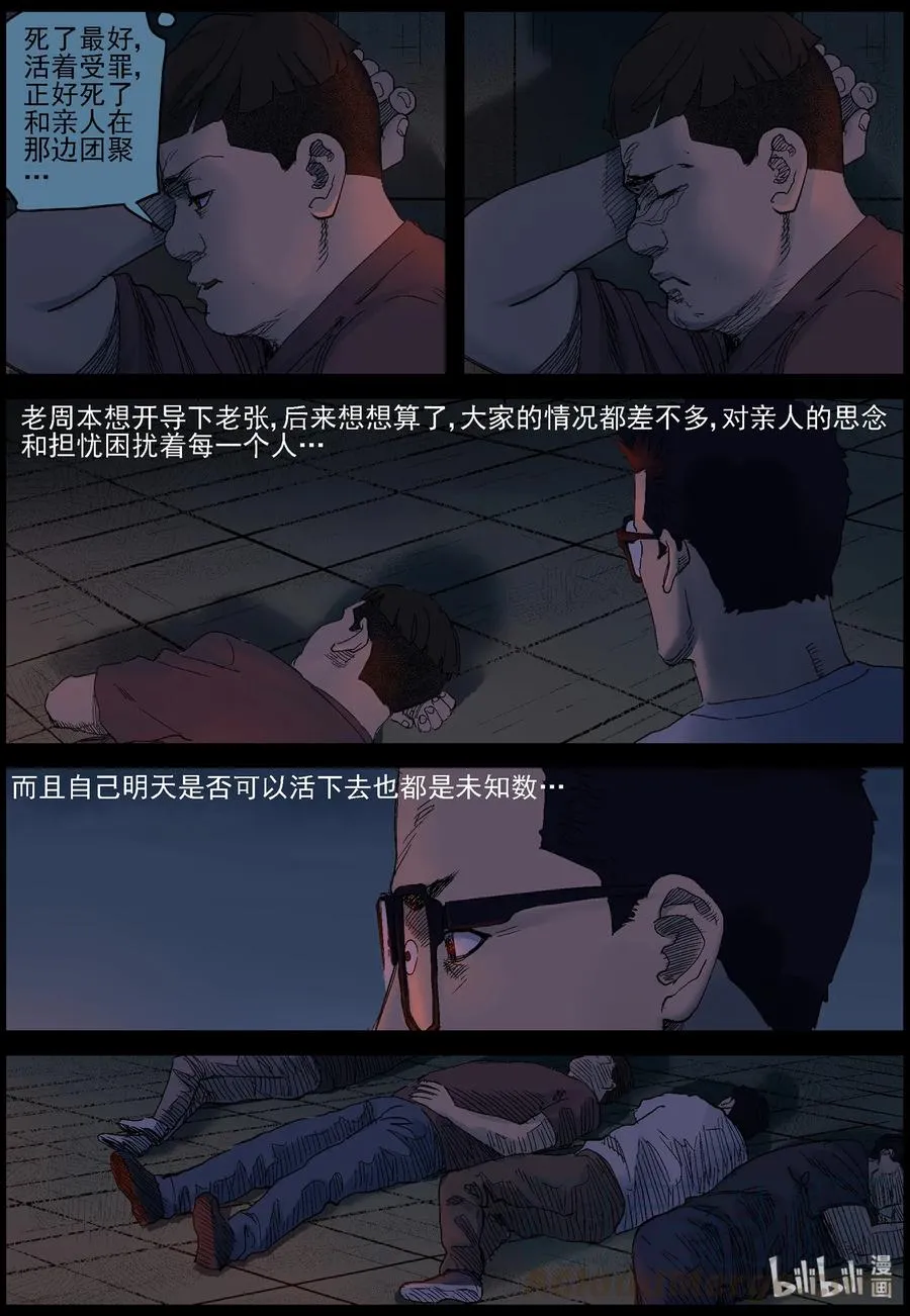 383 睡在我上铺的兄弟-5 第3页