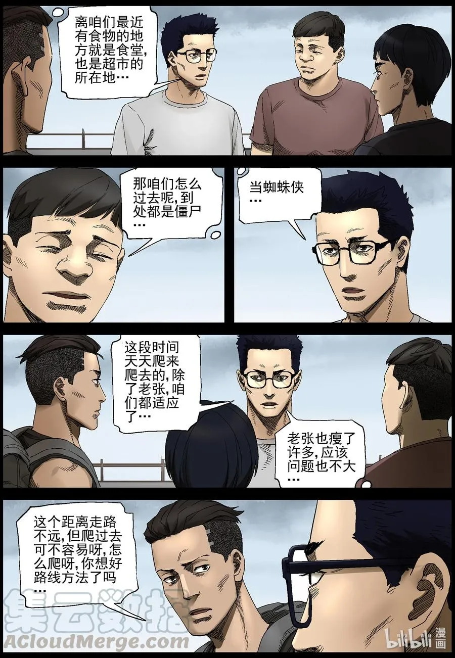 383 睡在我上铺的兄弟-5 第9页