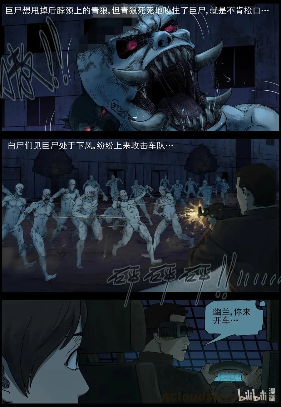 393 巨人僵尸-3 第5页