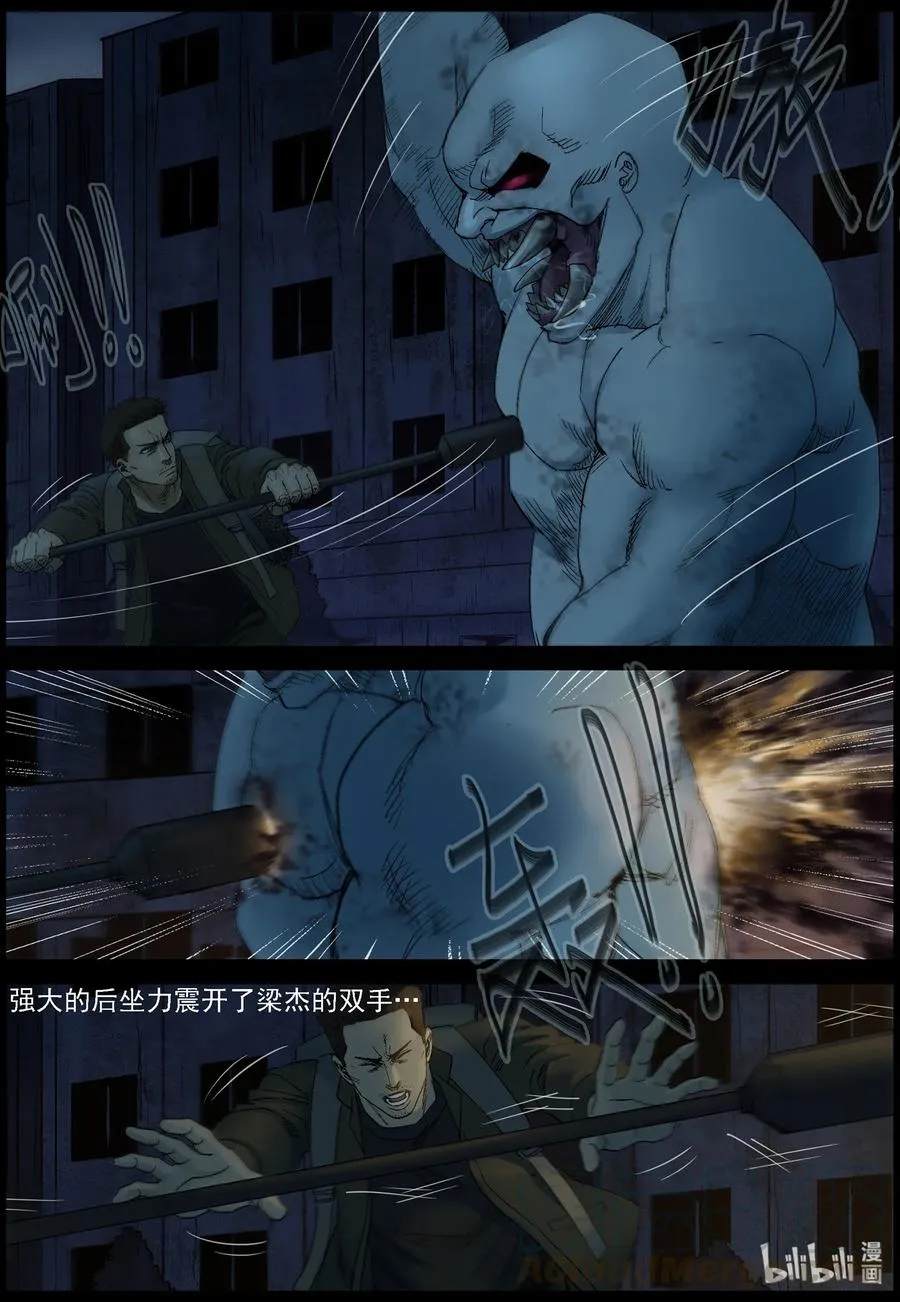 393 巨人僵尸-3 第9页