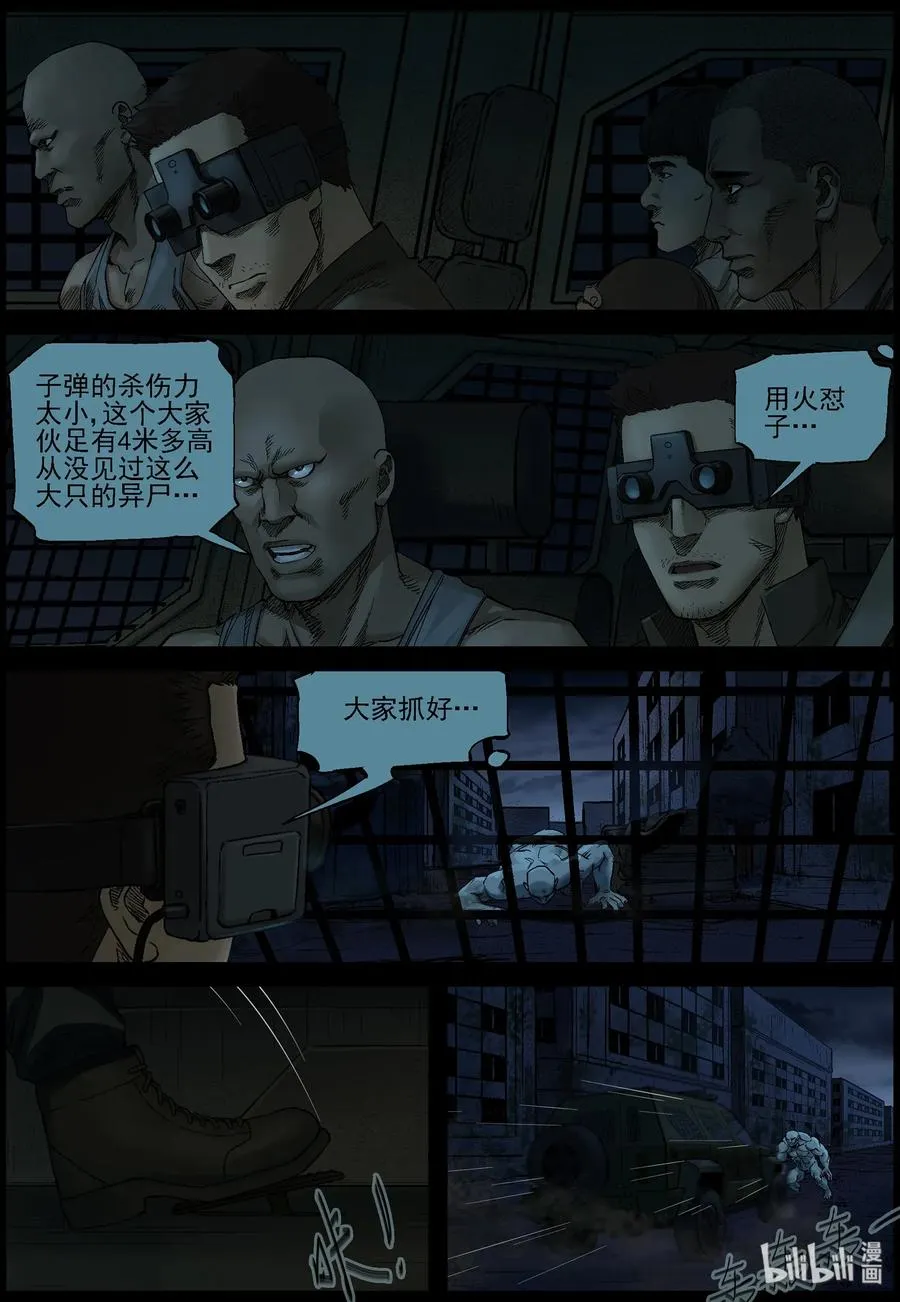 392 巨人僵尸-2 第4页