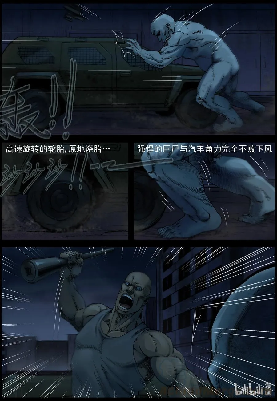 392 巨人僵尸-2 第5页