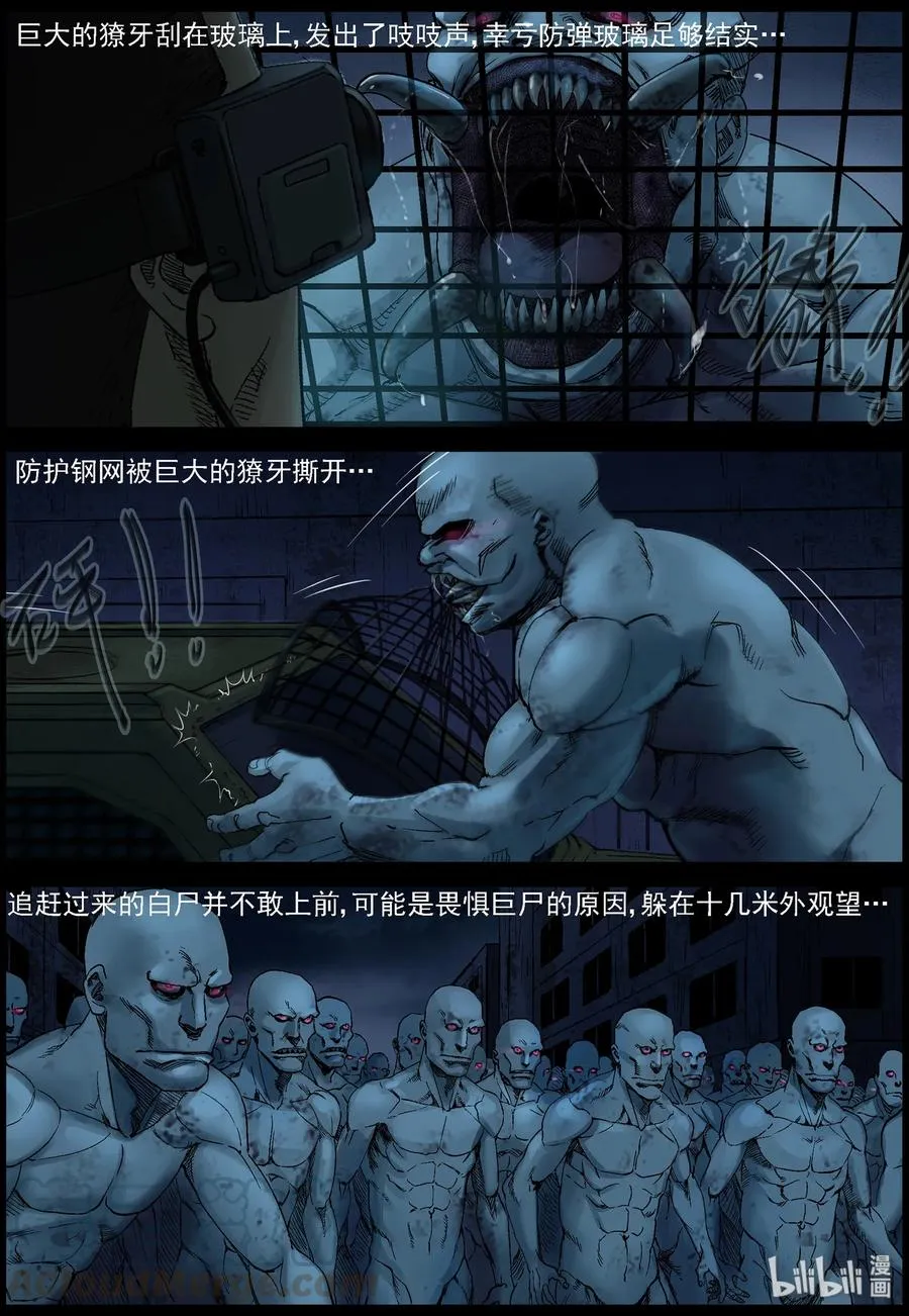 392 巨人僵尸-2 第9页