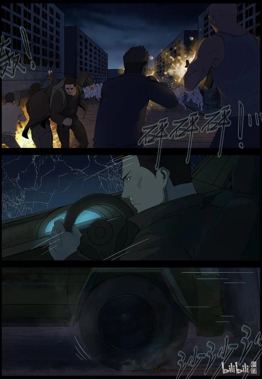 396 巨人僵尸-6 第2页