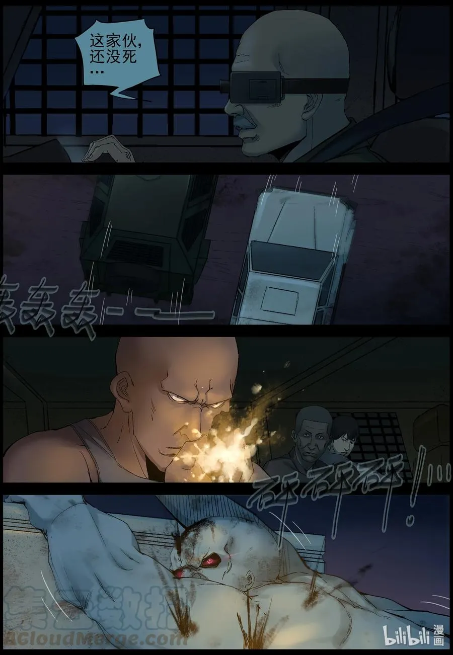 396 巨人僵尸-6 第7页