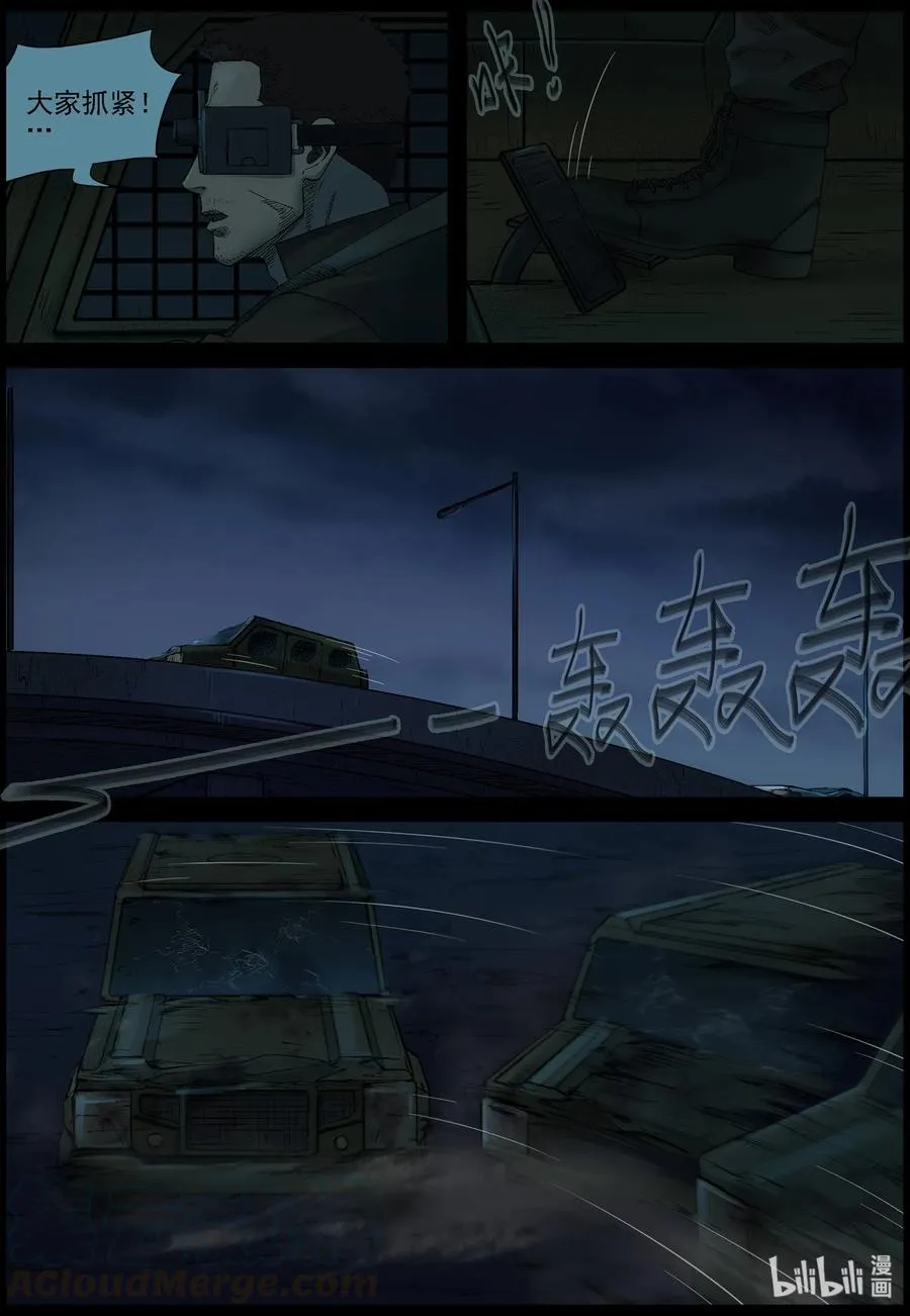 396 巨人僵尸-6 第9页