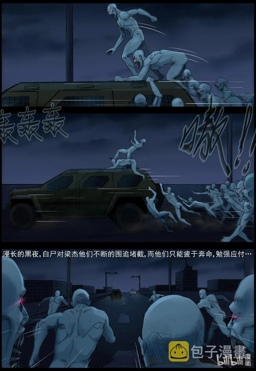 397 巨人僵尸-7 第6页