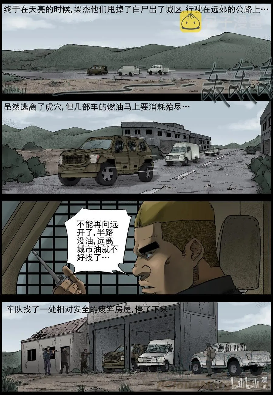 397 巨人僵尸-7 第7页