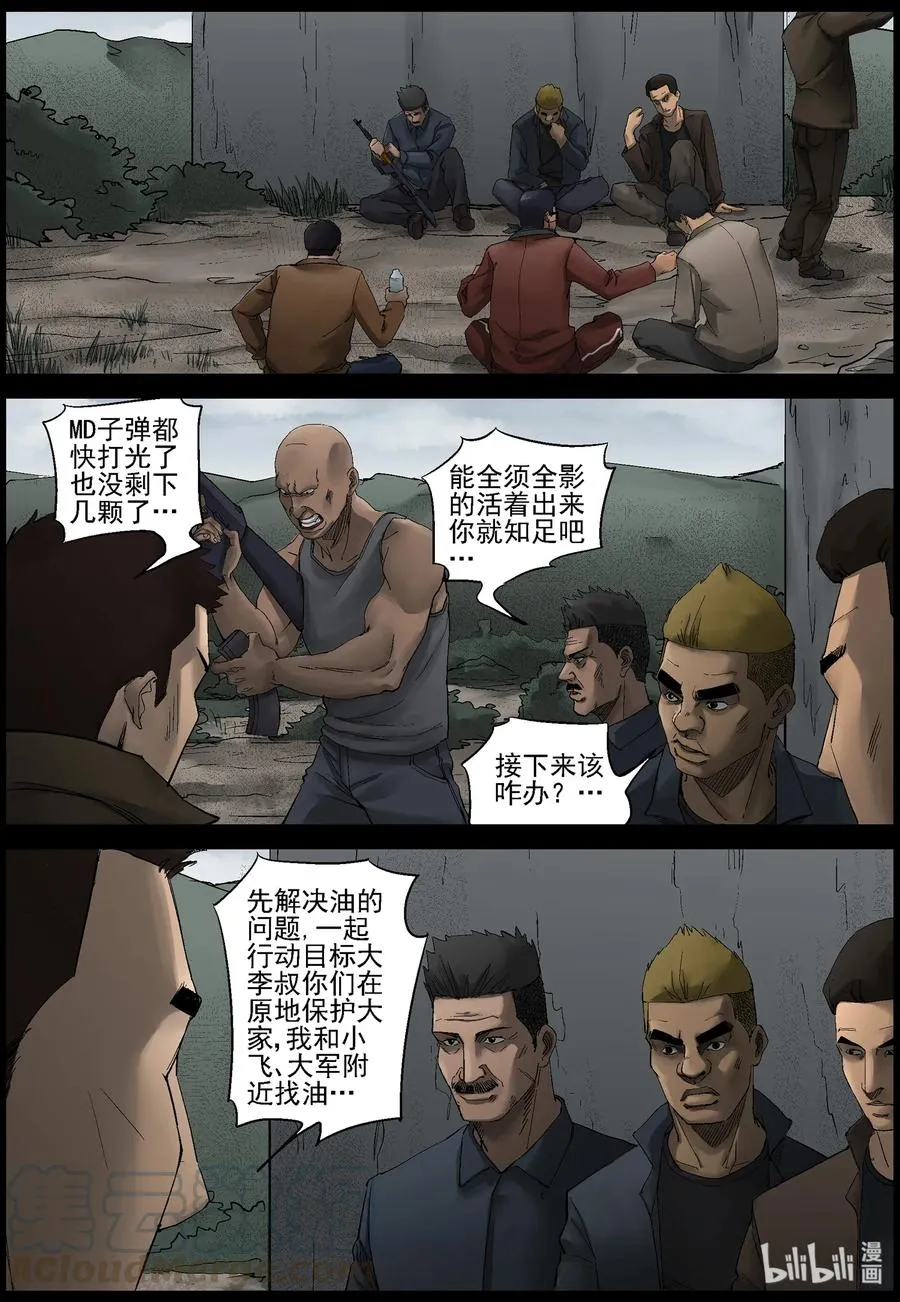 397 巨人僵尸-7 第8页