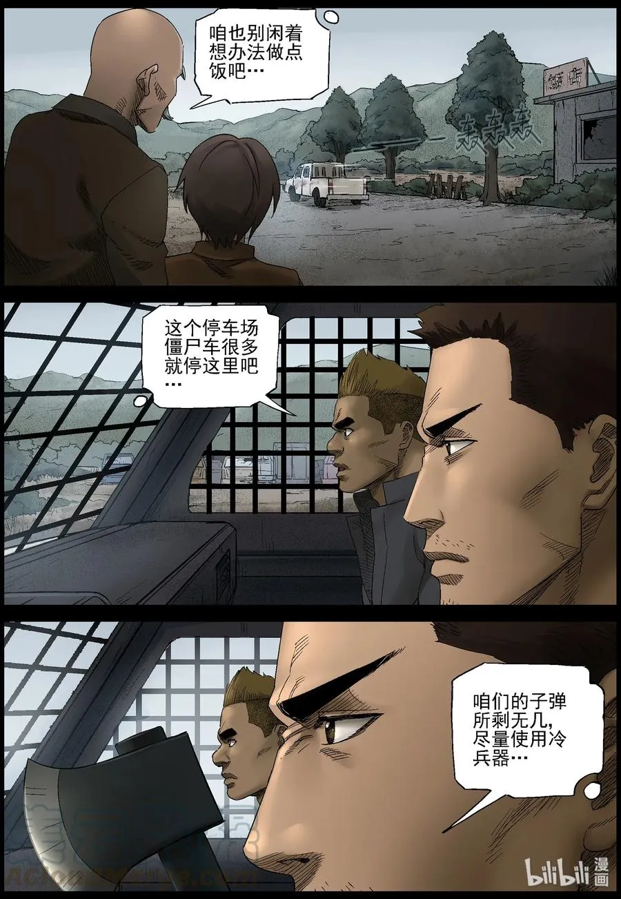397 巨人僵尸-7 第9页