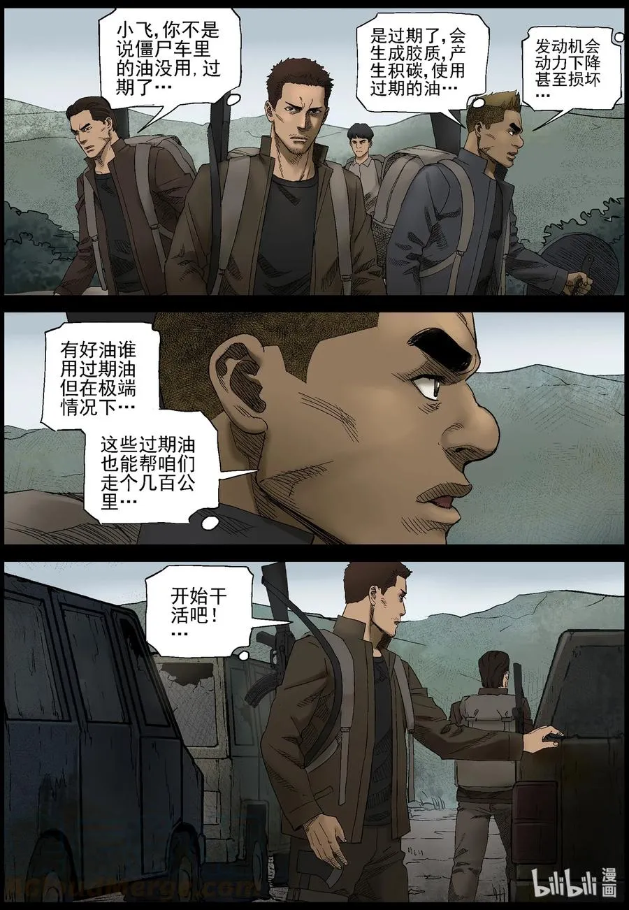 397 巨人僵尸-7 第10页