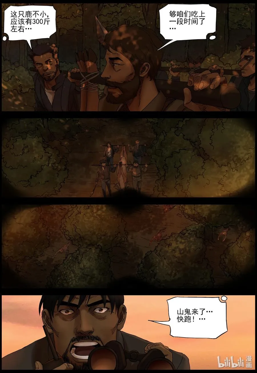 401 山鬼-1 第6页