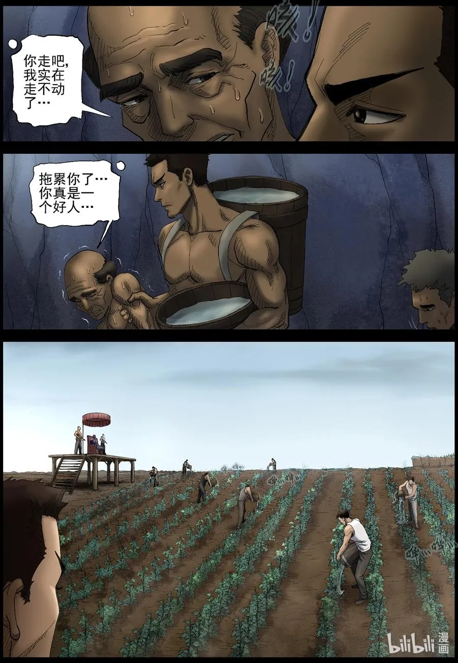 409 苦力-2 第10页
