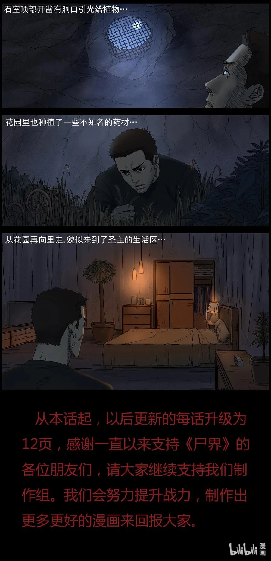 415 脱狱-1 第12页