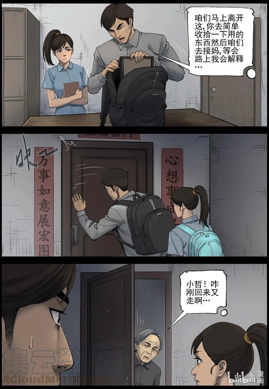 419 讲述-1 第3页