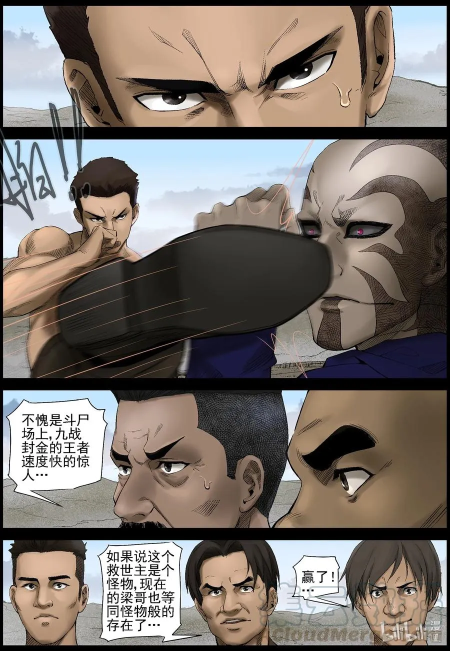 425 单挑-1 第9页