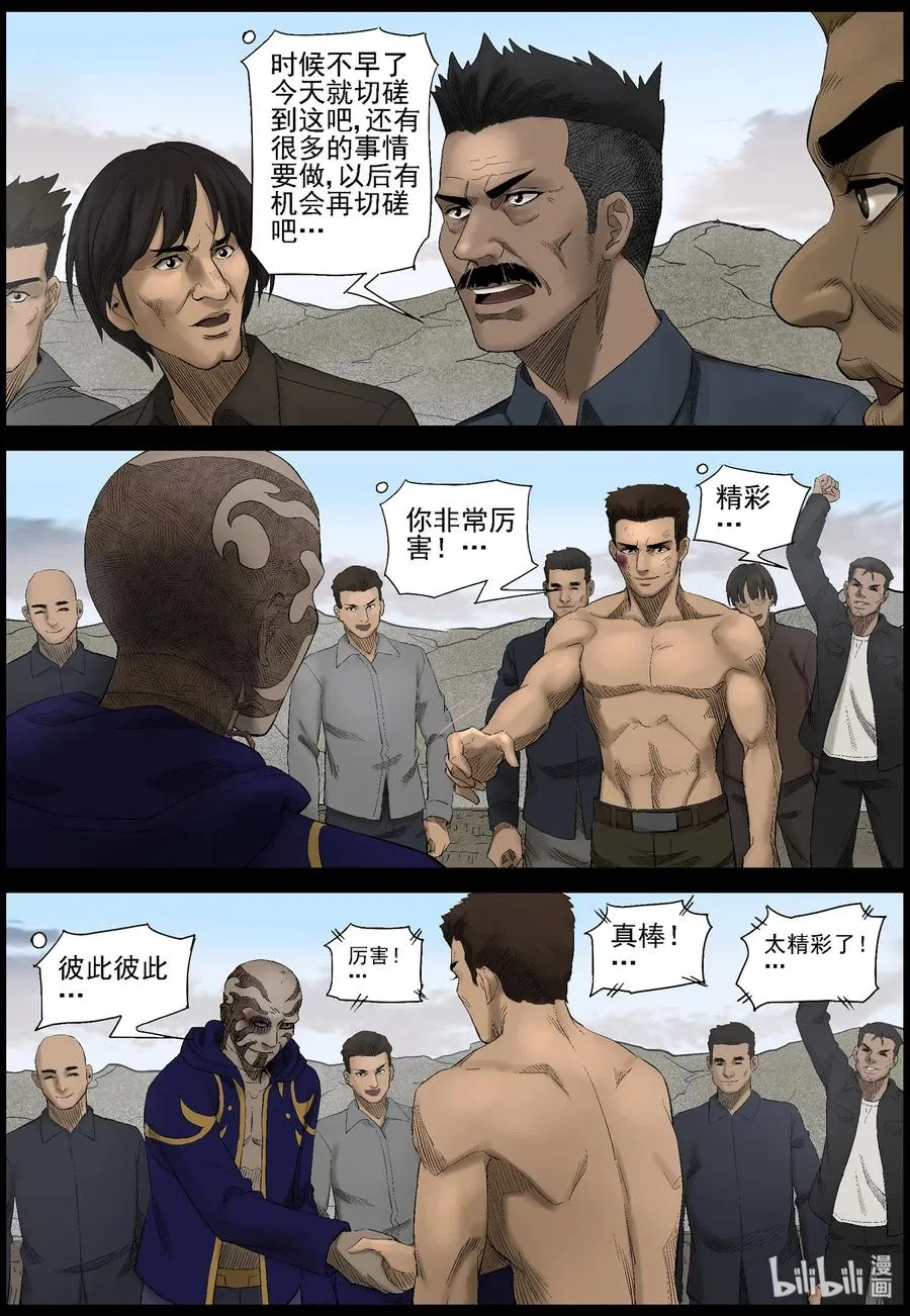 426 单挑-2 第4页