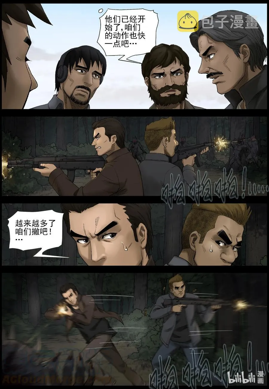 428 伏击战-1 第5页