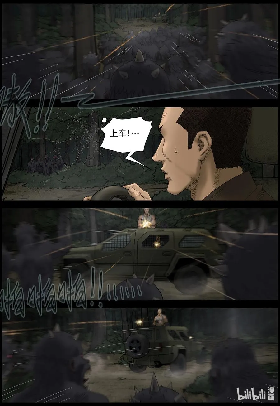 428 伏击战-1 第8页