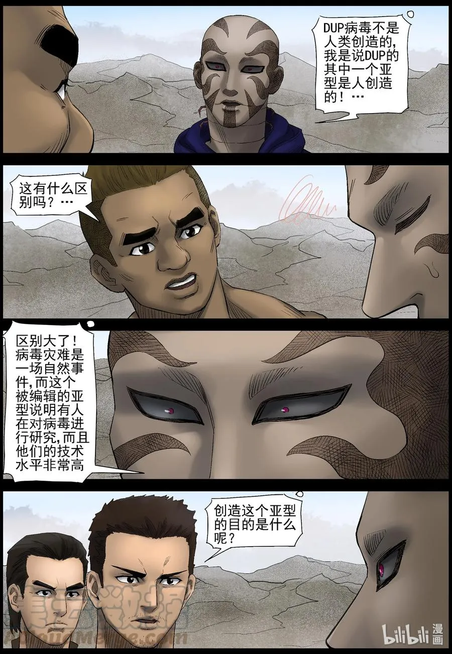 427 DUP病毒-1 第5页