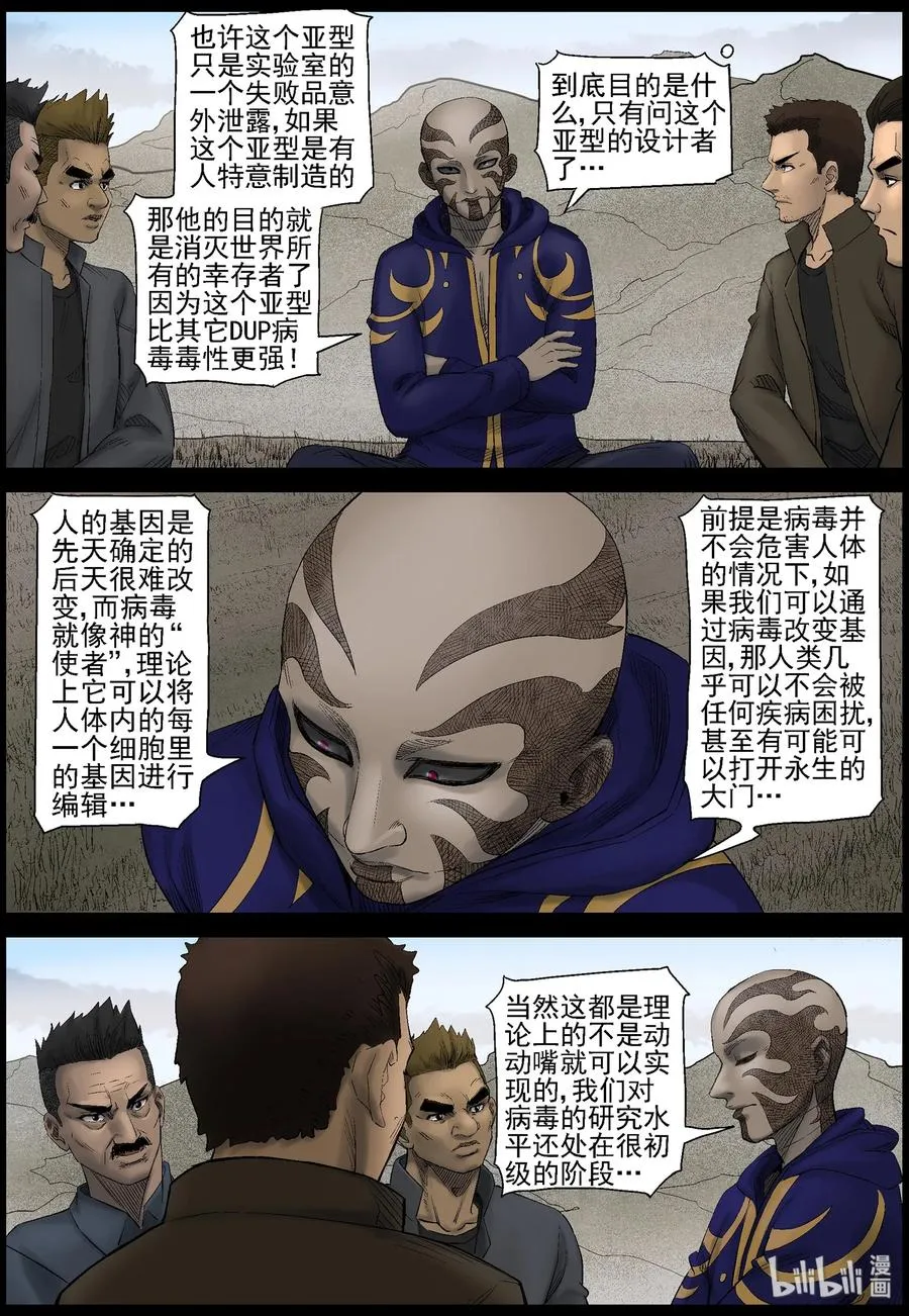 427 DUP病毒-1 第6页