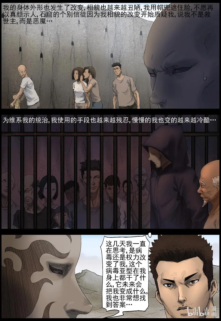 427 DUP病毒-1 第8页