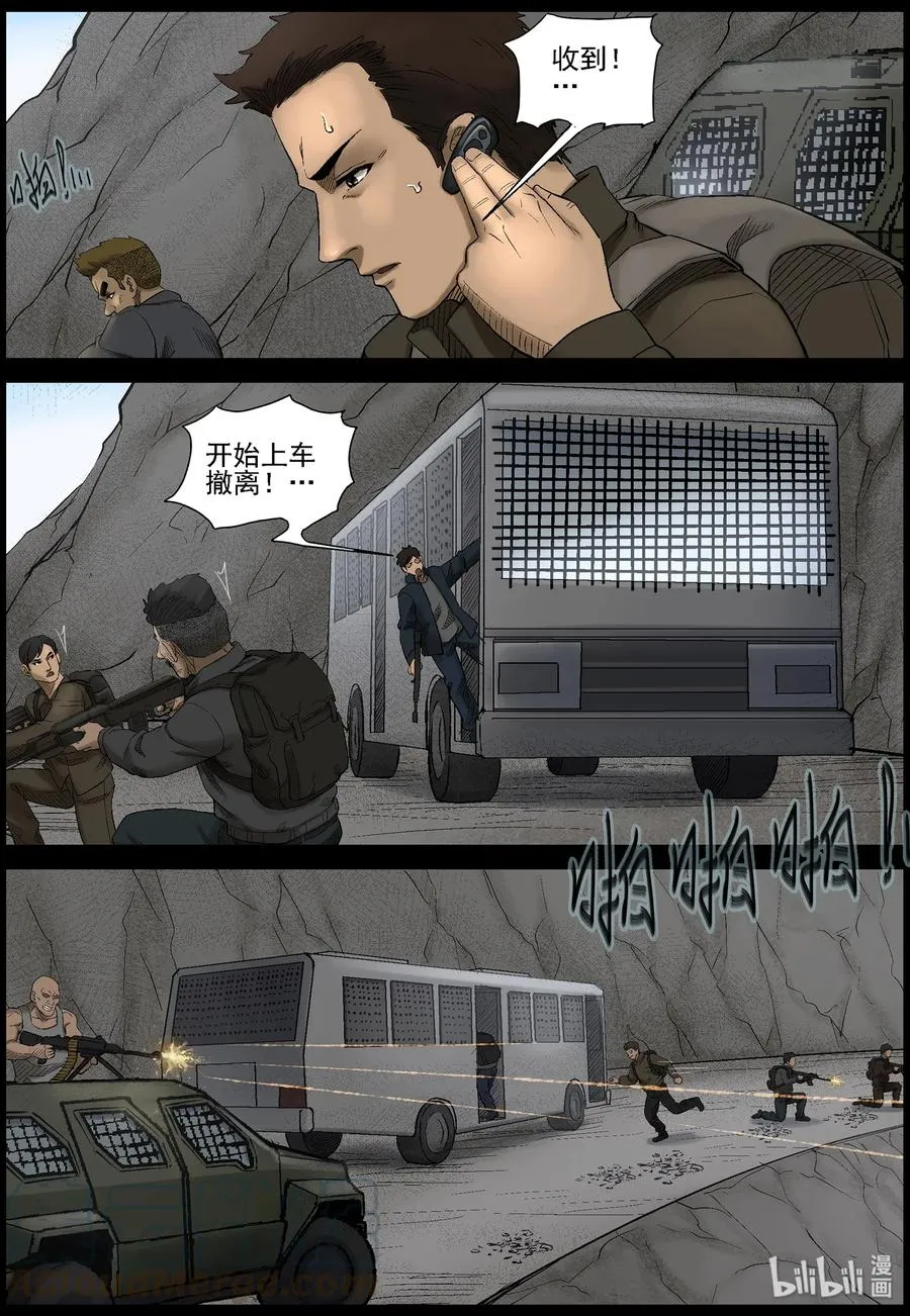 430 伏击战-3 第5页