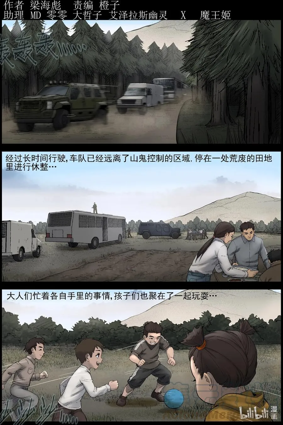 431 怪异的小孩-1 第1页