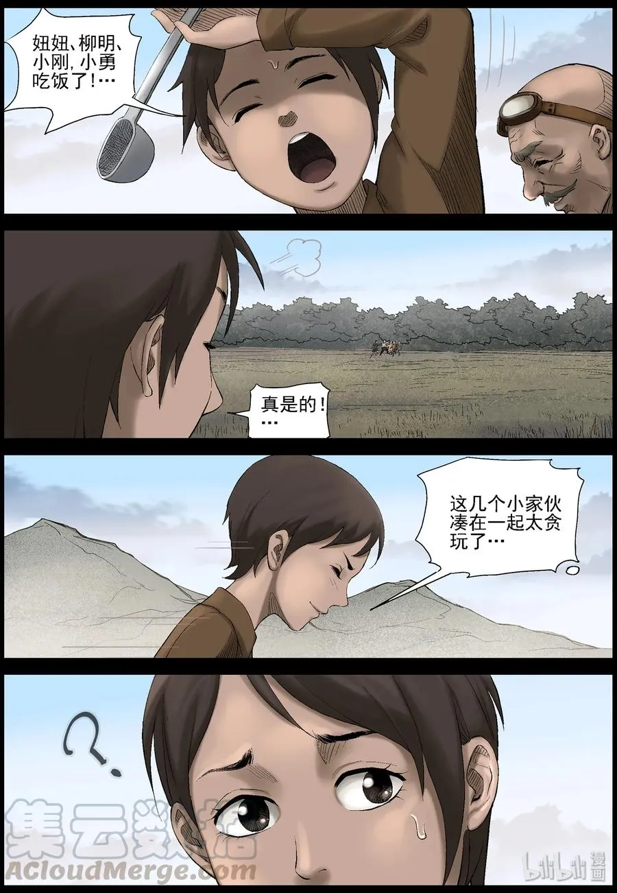 431 怪异的小孩-1 第5页