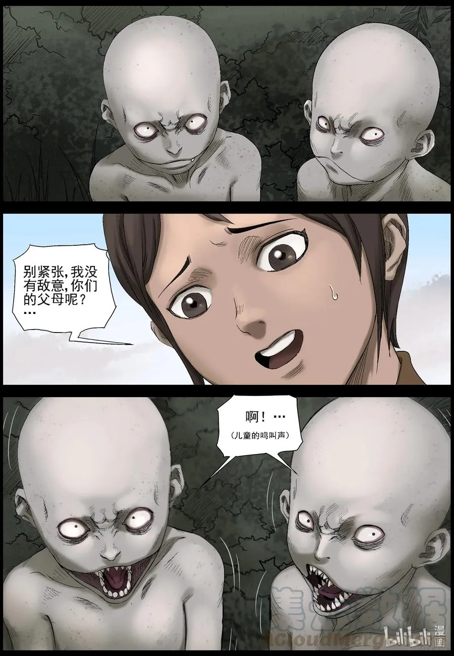 431 怪异的小孩-1 第7页