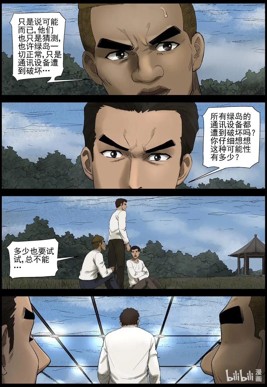 435 -美女＆地下城-3 第4页