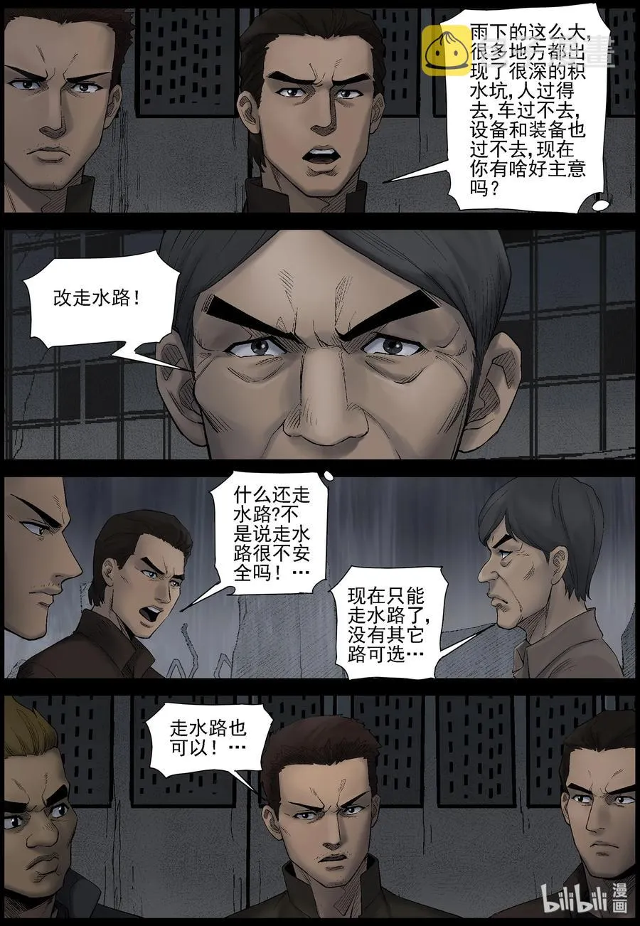 437 废墟-1 第4页