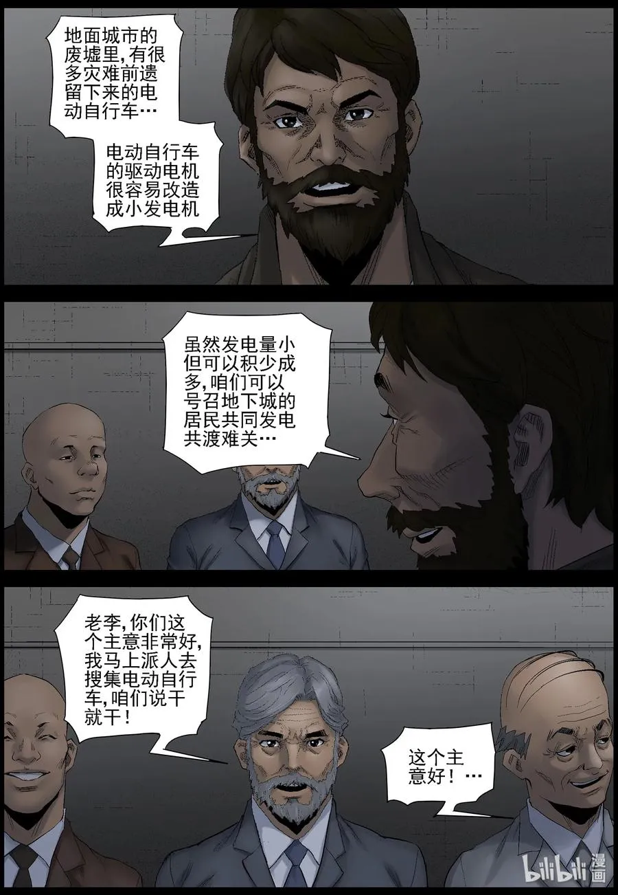 437 废墟-1 第8页